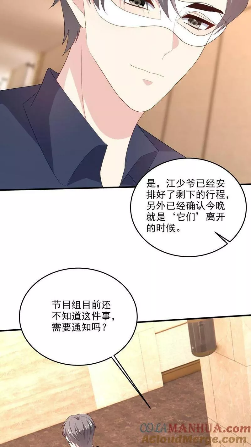 病娇厉爷在我怀里恃宠而骄漫画,第110话 不祥的预感25图