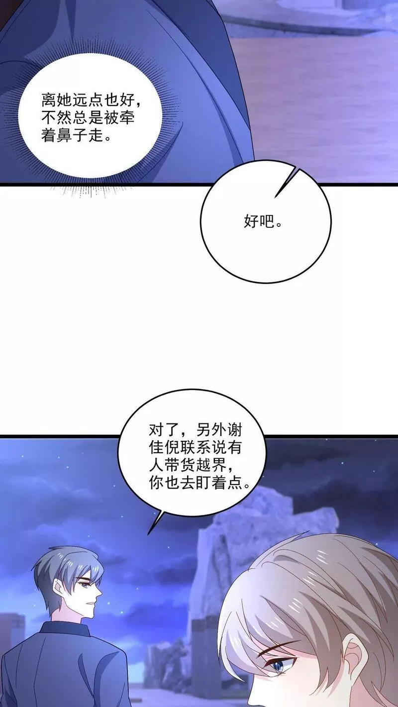 病娇厉爷在我怀里恃宠而骄漫画,第110话 不祥的预感8图