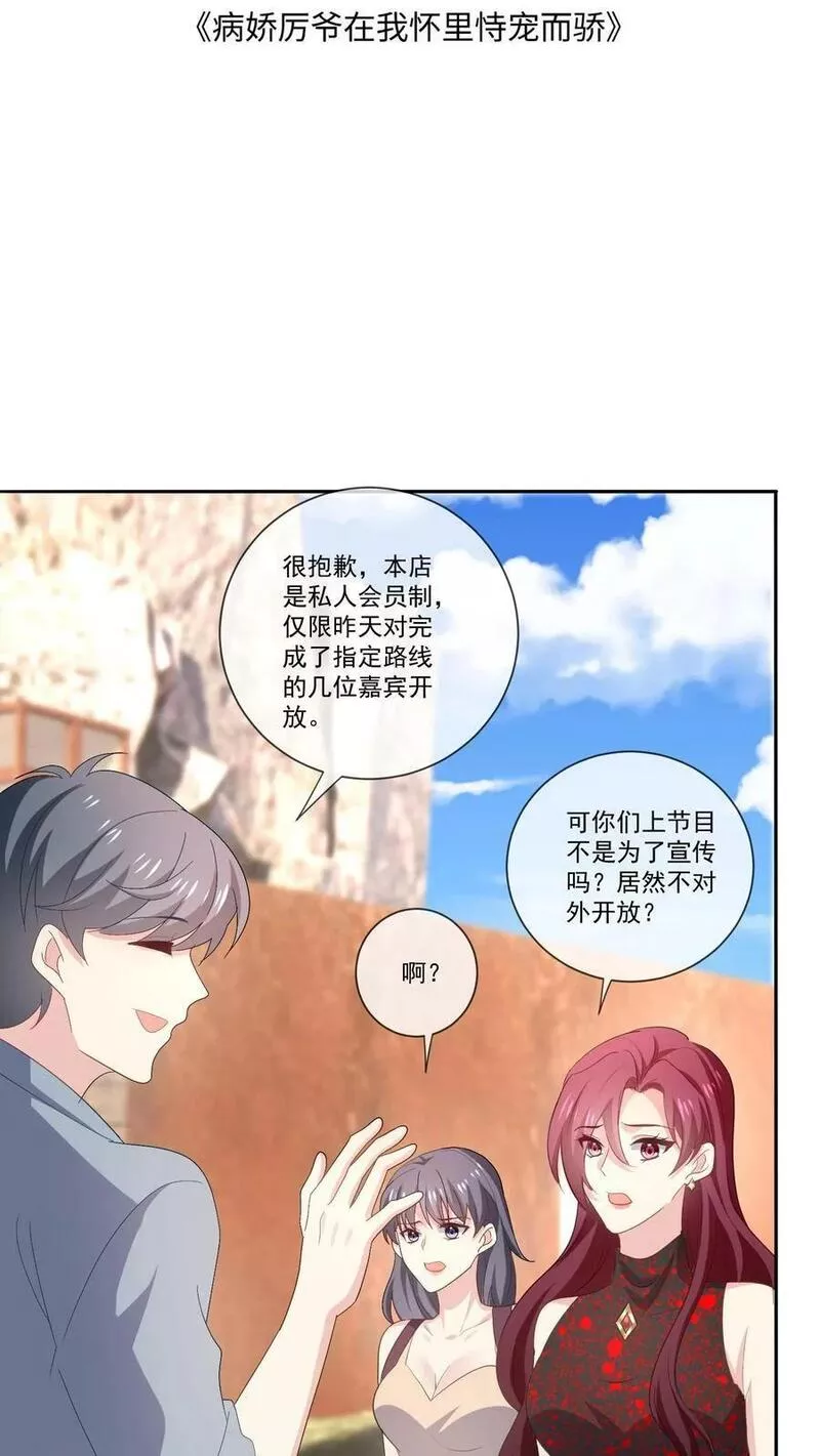 病娇厉爷在我怀里恃宠而骄漫画,第111话 纯粹的恶意2图