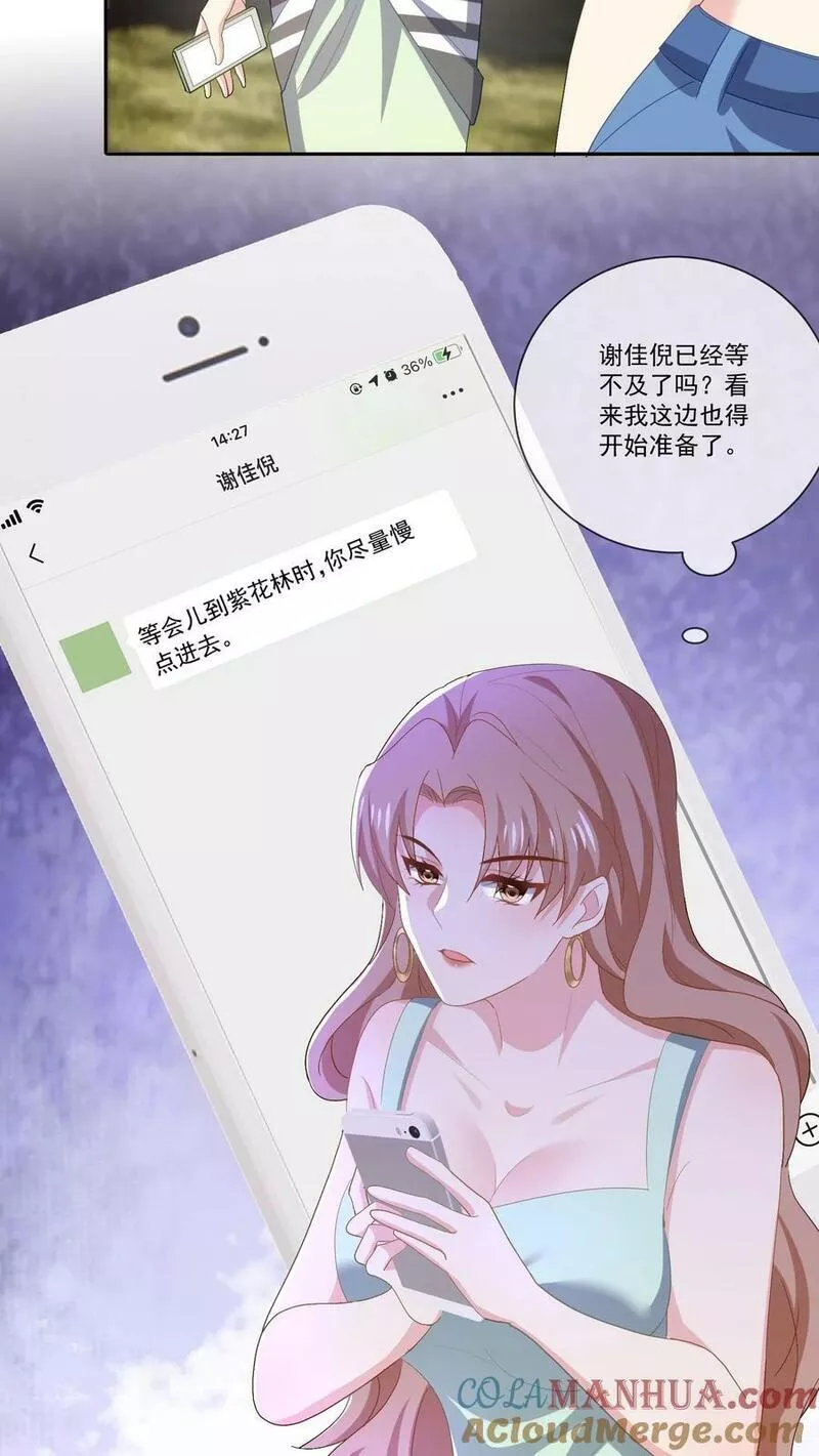 病娇厉爷在我怀里恃宠而骄漫画,第111话 纯粹的恶意5图