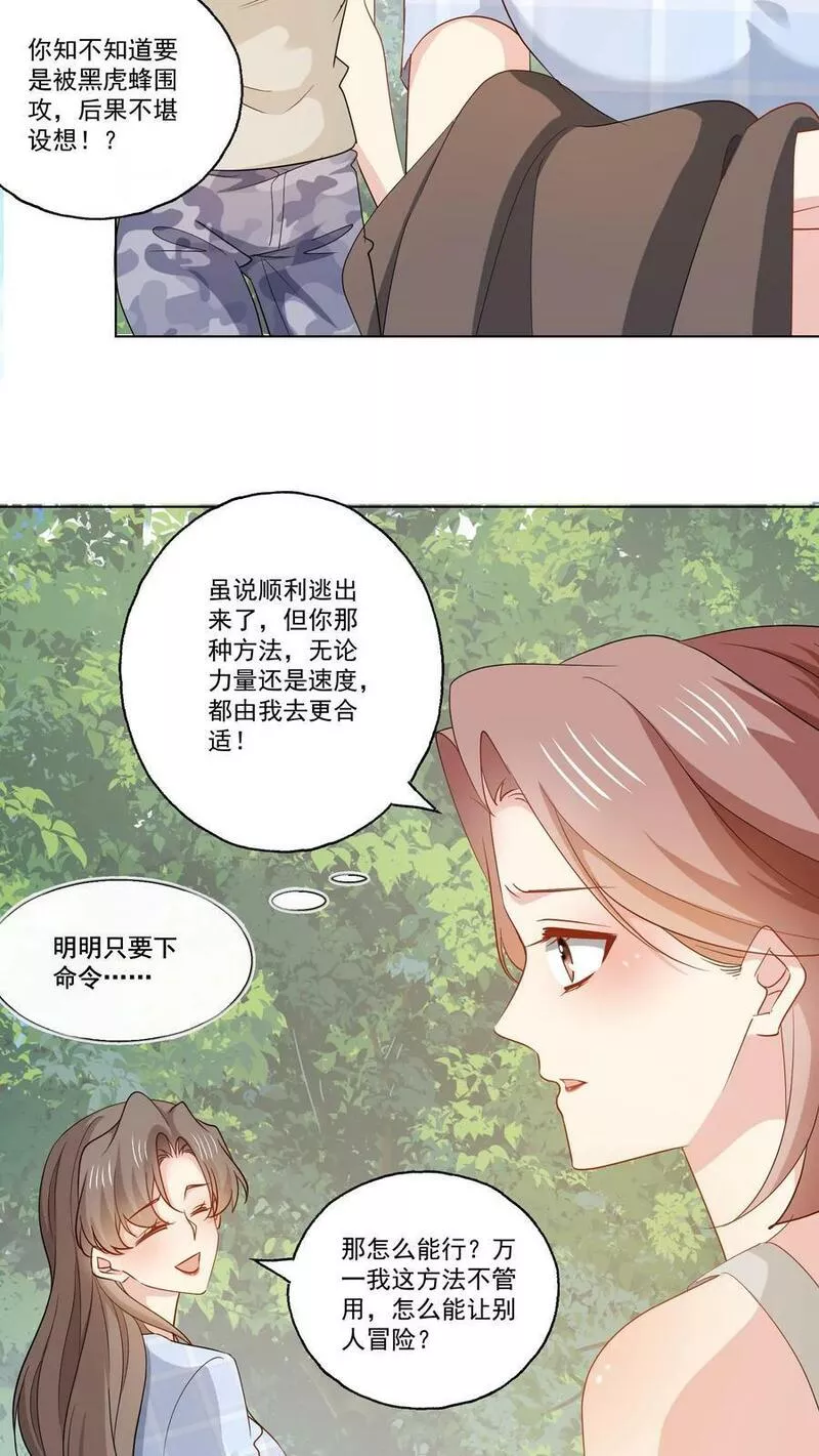 病娇厉爷在我怀里恃宠而骄漫画,第112话 以身犯险16图