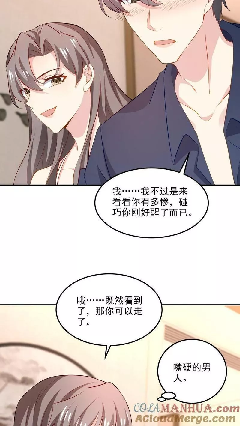 病娇厉爷在我怀里恃宠而骄漫画,第113话 蠢女人21图