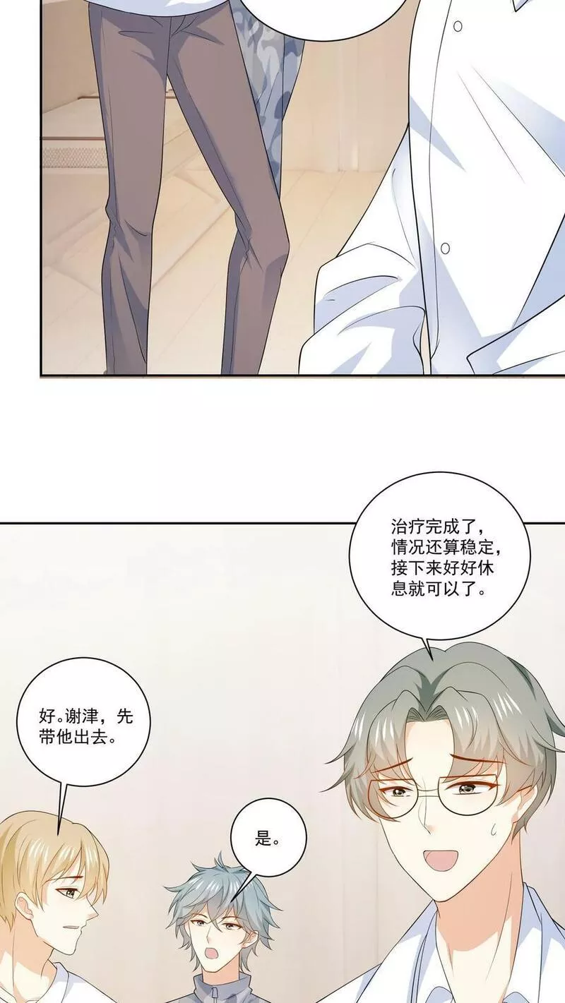 病娇厉爷在我怀里恃宠而骄漫画,第117话 生闷气14图