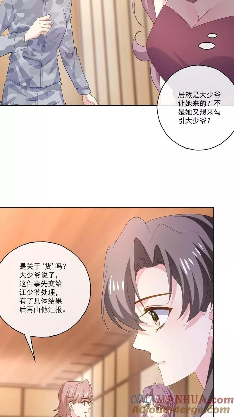 病娇厉爷在我怀里恃宠而骄漫画,第118话 冲突11图