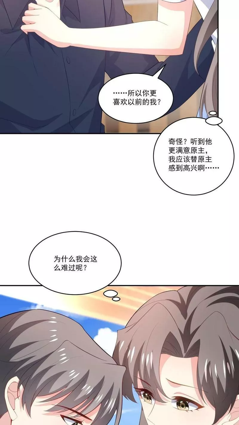 病娇厉爷在我怀里恃宠而骄漫画,第119话 另一个人4图