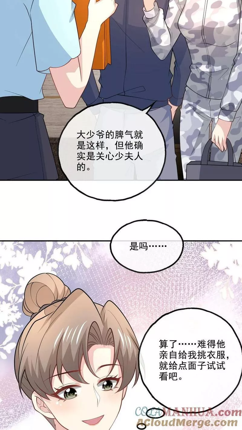 病娇厉爷在我怀里恃宠而骄漫画,第121话 一手好牌15图