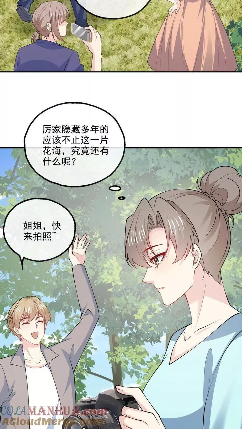 病娇厉爷在我怀里恃宠而骄漫画,第121话 一手好牌3图