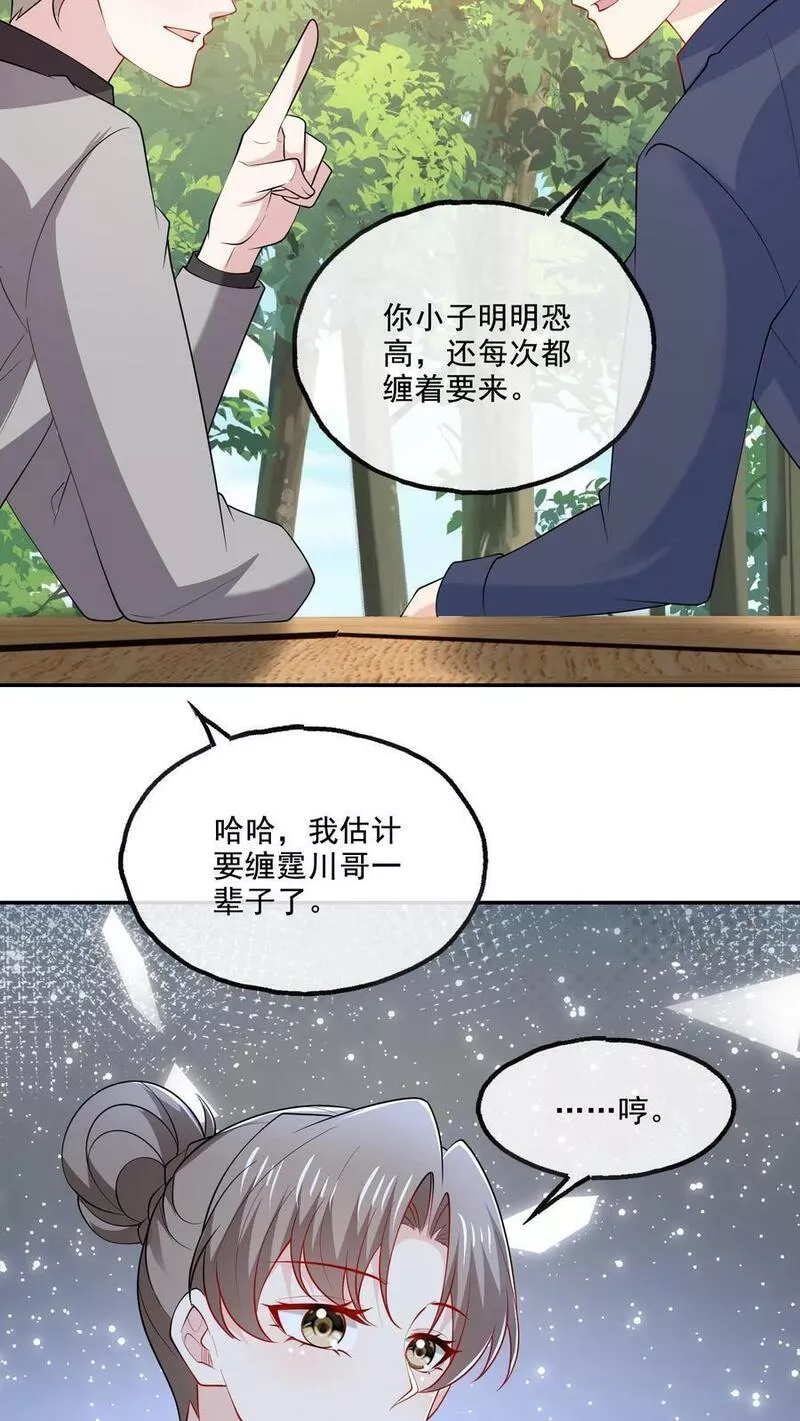 病娇厉爷在我怀里恃宠而骄漫画,第121话 一手好牌26图