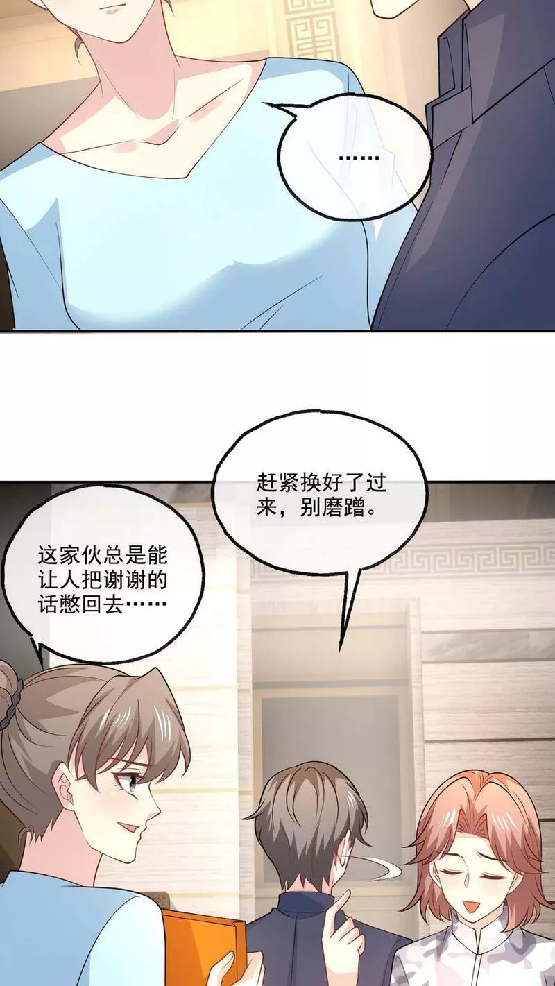 病娇厉爷在我怀里恃宠而骄漫画,第121话 一手好牌14图