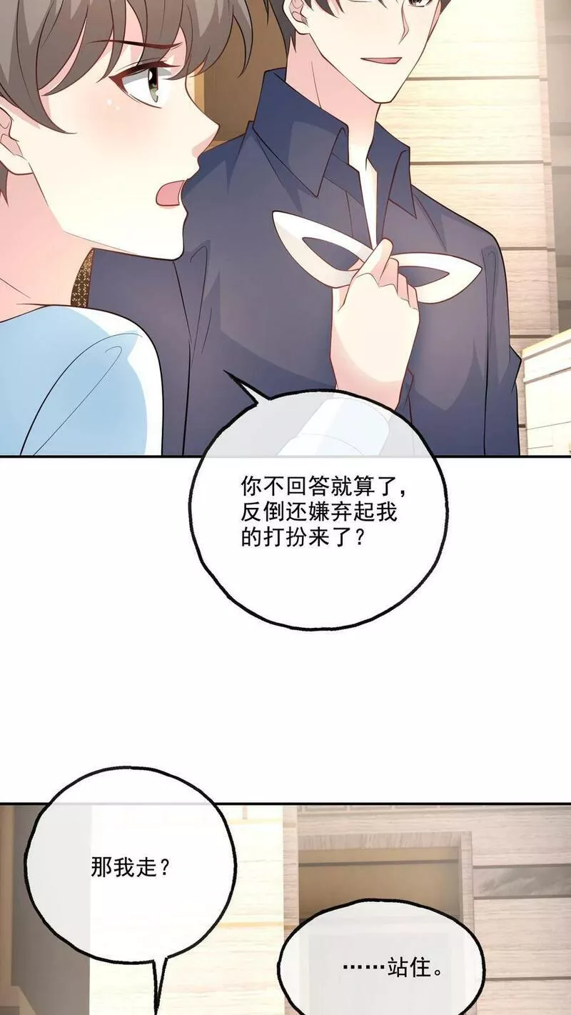 病娇厉爷在我怀里恃宠而骄漫画,第121话 一手好牌10图