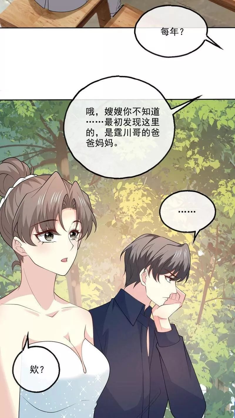 病娇厉爷在我怀里恃宠而骄漫画,第121话 一手好牌22图