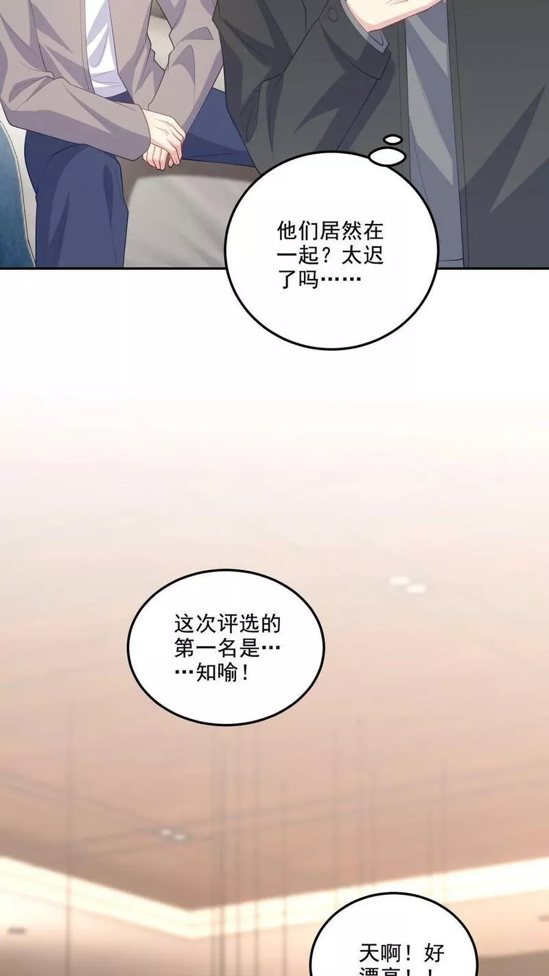 病娇厉爷在我怀里恃宠而骄漫画,第123话 心动14图