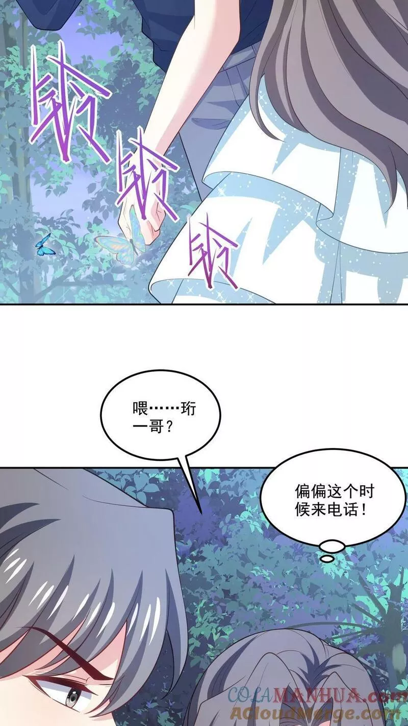 病娇厉爷在我怀里恃宠而骄漫画,第123话 心动5图