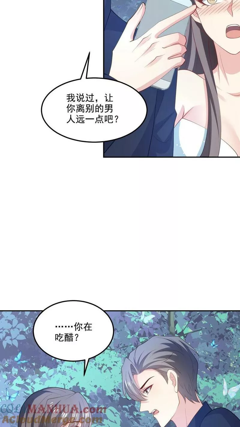 病娇厉爷在我怀里恃宠而骄漫画,第123话 心动9图