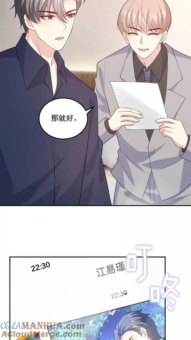 病娇厉爷在我怀里恃宠而骄漫画,第123话 心动27图