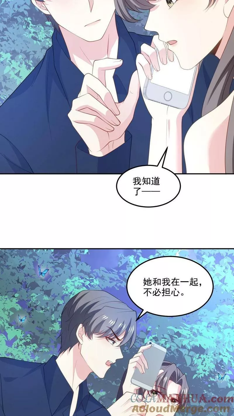 病娇厉爷在我怀里恃宠而骄漫画,第123话 心动7图