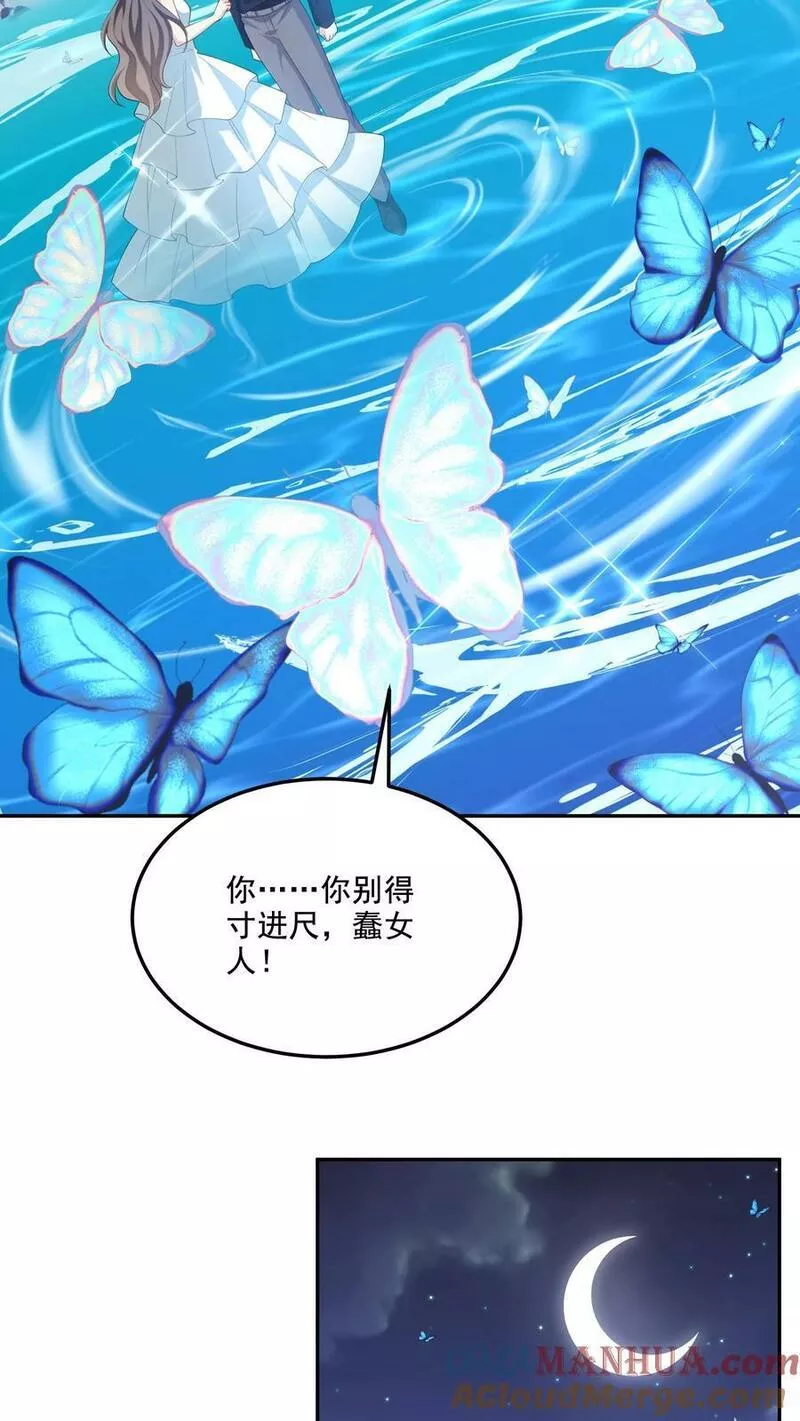 病娇厉爷在我怀里恃宠而骄漫画,第123话 心动11图