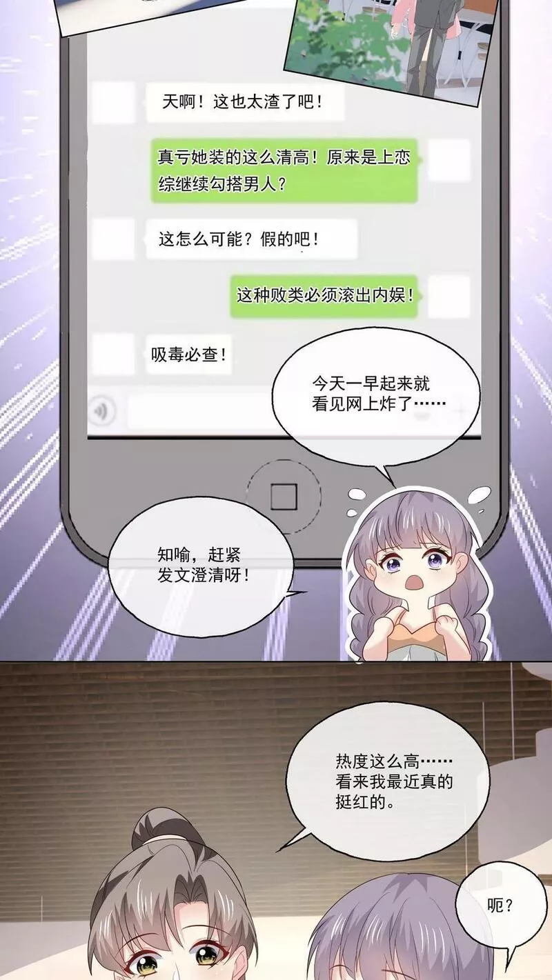 病娇厉爷在我怀里恃宠而骄漫画,第124话 坏消息6图