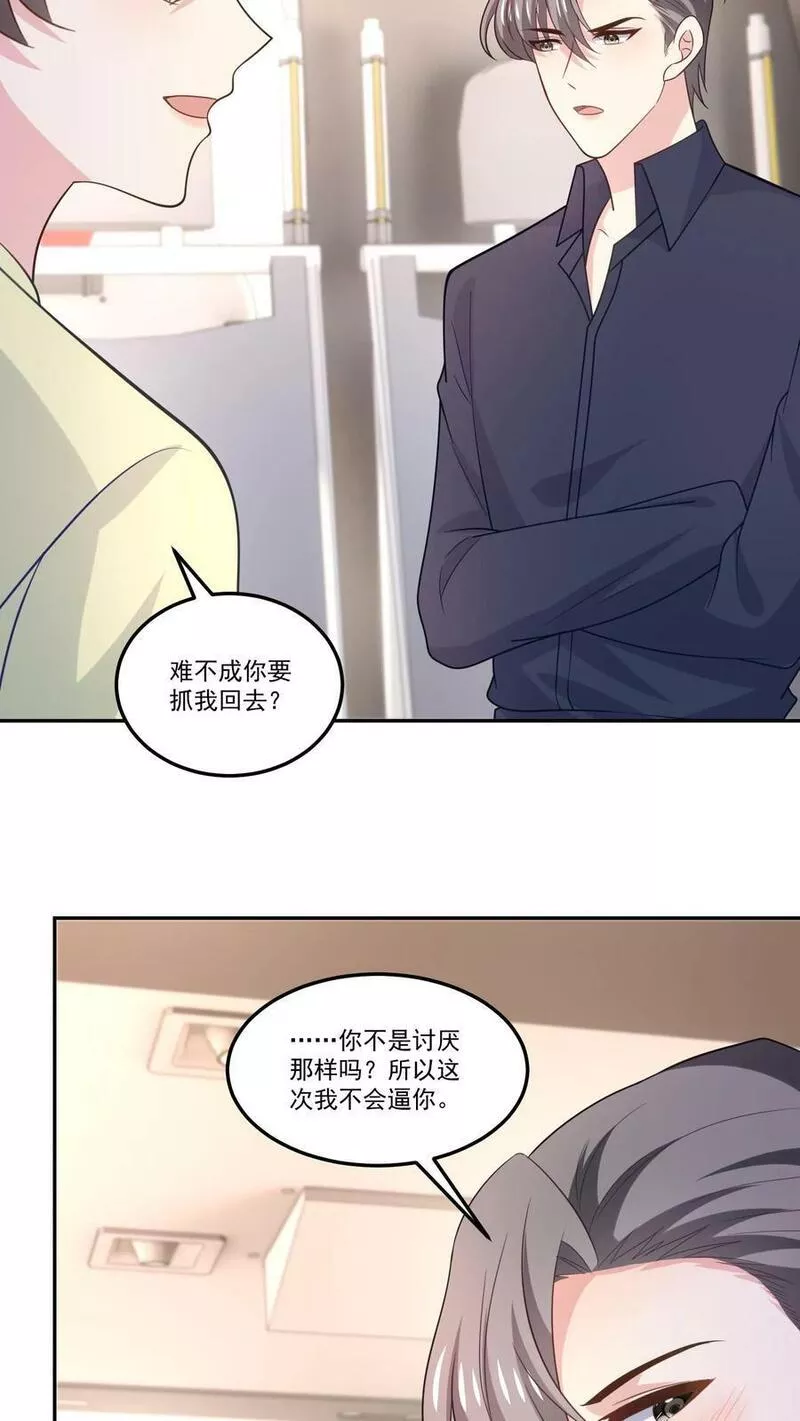 病娇厉爷在我怀里恃宠而骄漫画,第125话 退出节目22图