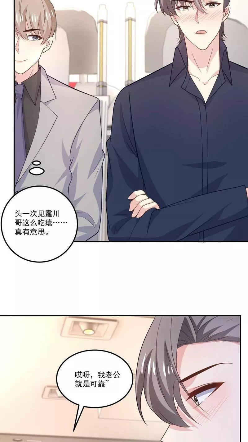 病娇厉爷在我怀里恃宠而骄漫画,第125话 退出节目20图