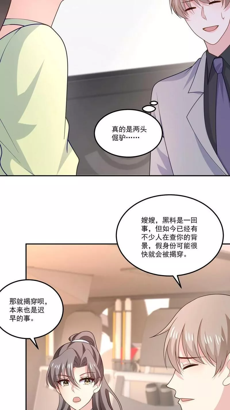 病娇厉爷在我怀里恃宠而骄漫画,第125话 退出节目8图