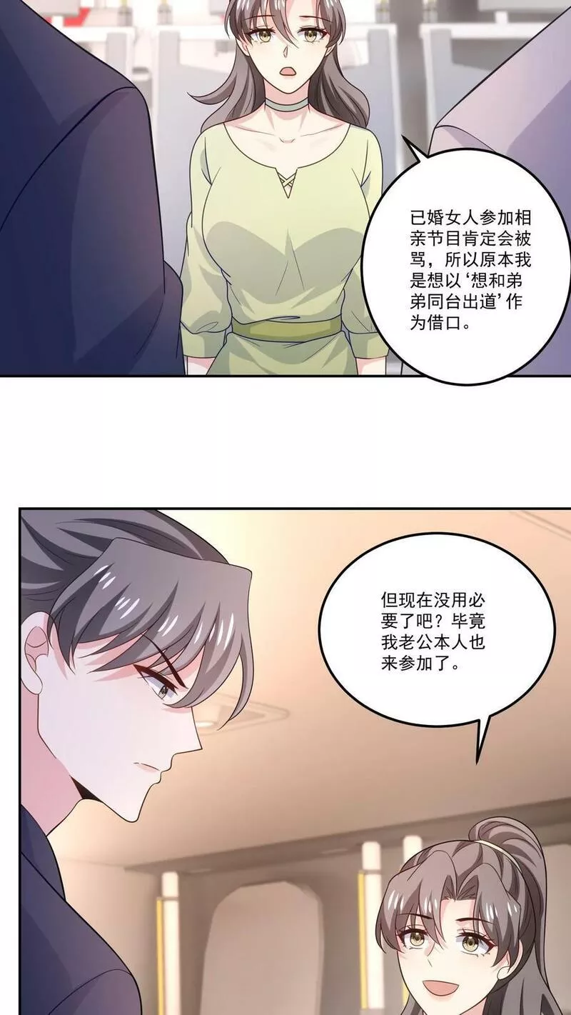 病娇厉爷在我怀里恃宠而骄漫画,第125话 退出节目10图