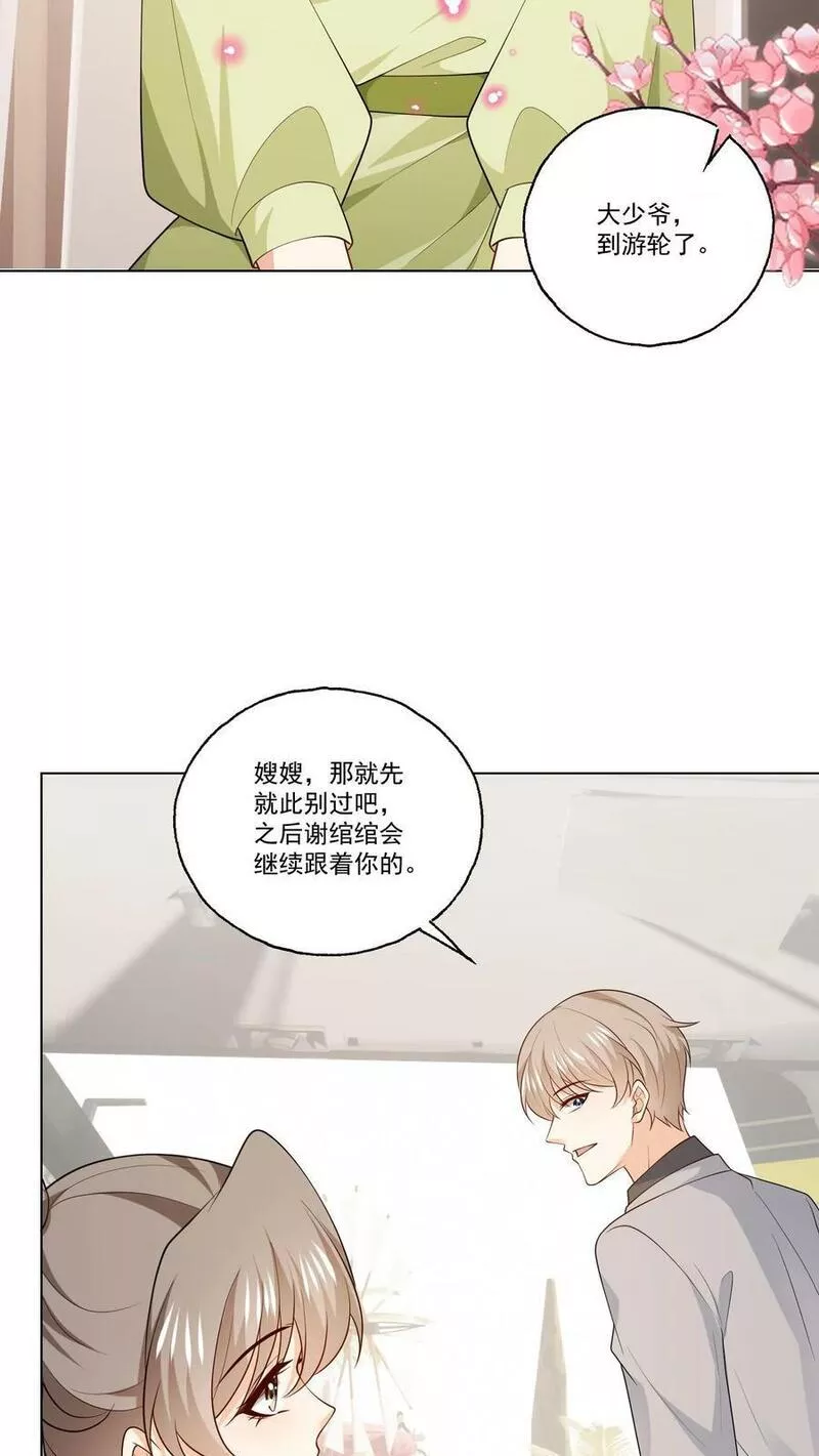 病娇厉爷在我怀里恃宠而骄漫画,第126话 新身份10图