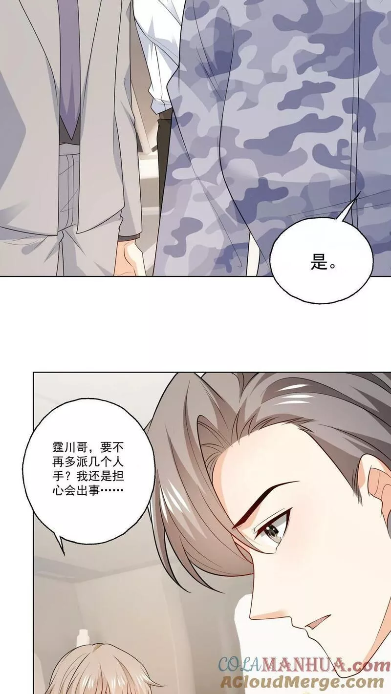 病娇厉爷在我怀里恃宠而骄漫画,第126话 新身份15图