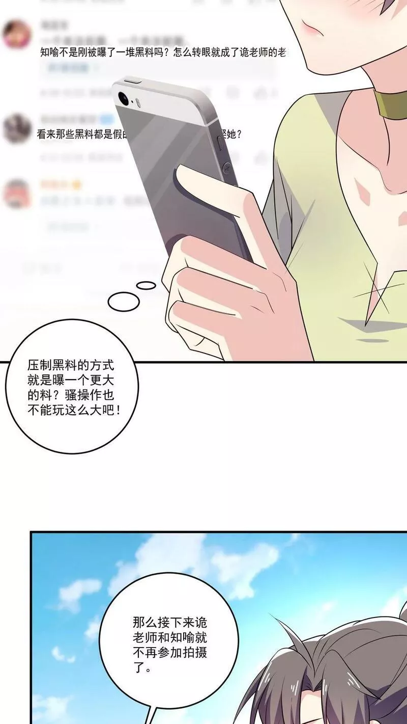 病娇厉爷在我怀里恃宠而骄漫画,第127话 好消息与坏消息6图