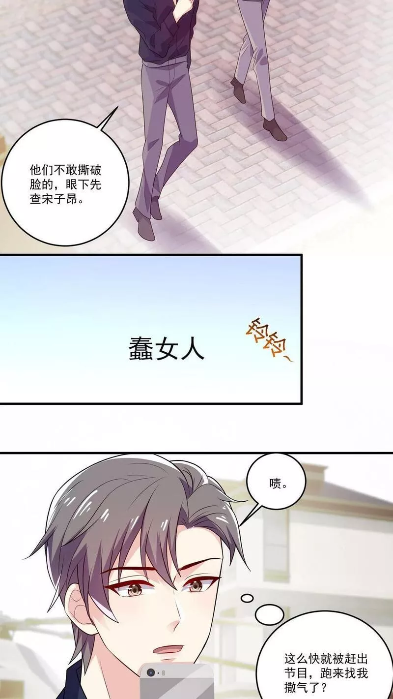 病娇厉爷在我怀里恃宠而骄漫画,第127话 好消息与坏消息24图