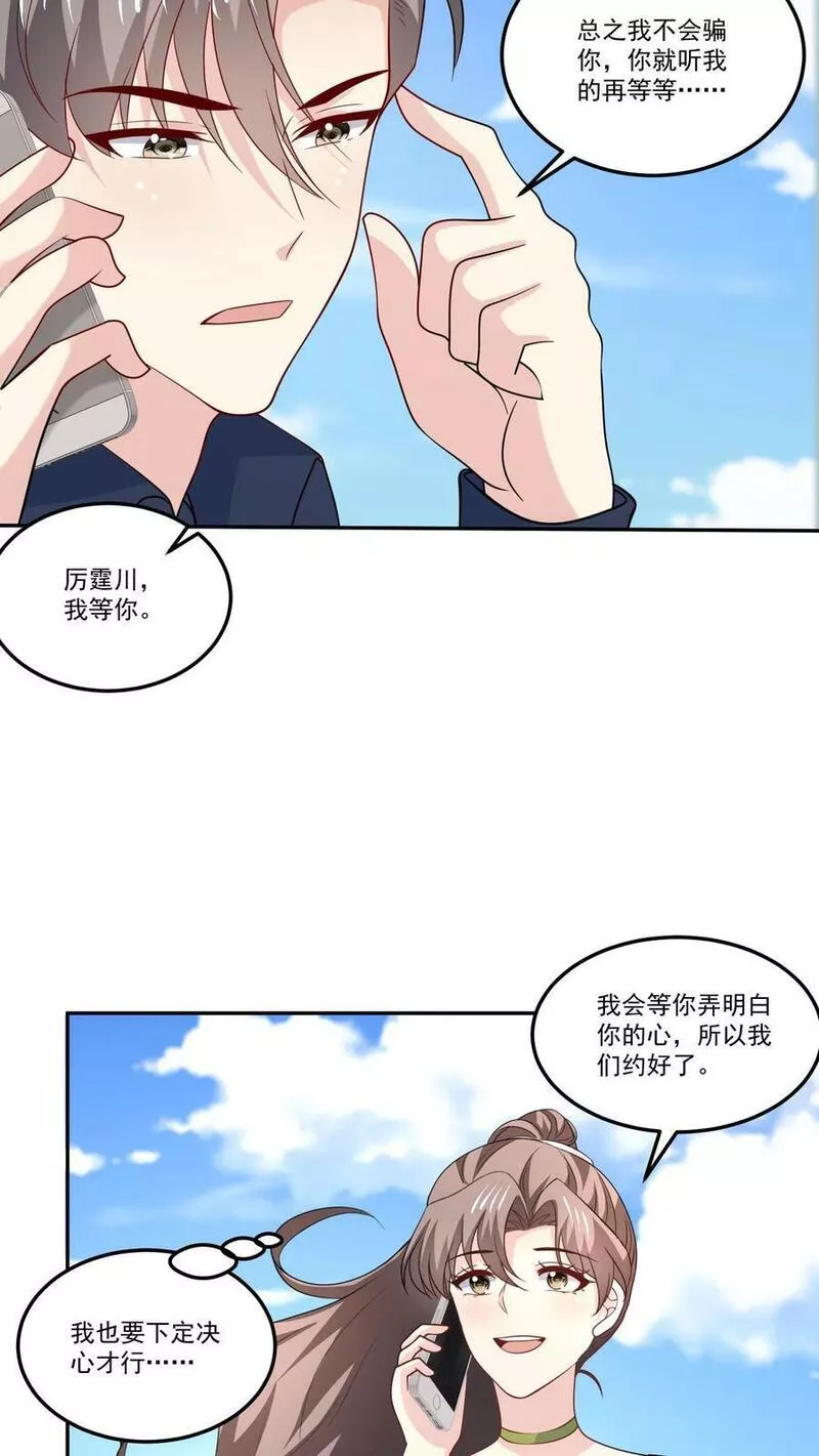 病娇厉爷在我怀里恃宠而骄漫画,第128话 约好了10图