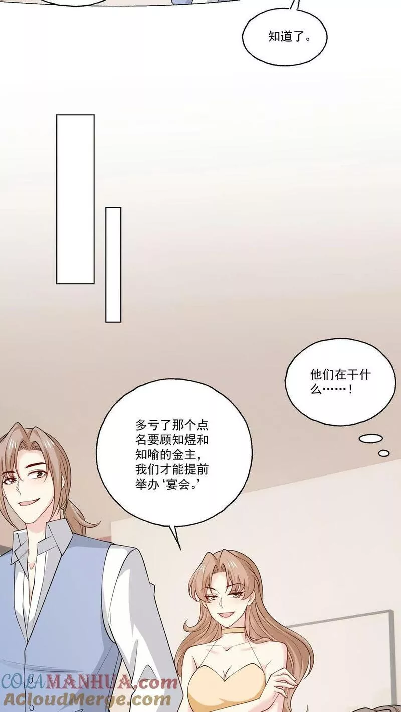 病娇厉爷在我怀里恃宠而骄漫画,第129话 危机7图