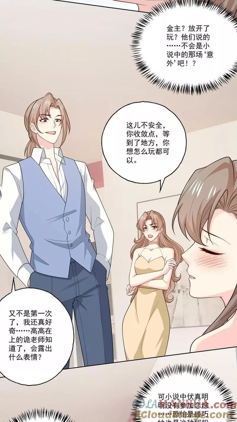 病娇厉爷在我怀里恃宠而骄漫画,第129话 危机9图