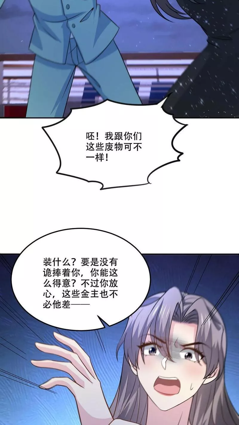 病娇厉爷在我怀里恃宠而骄漫画,第131话 赶到8图