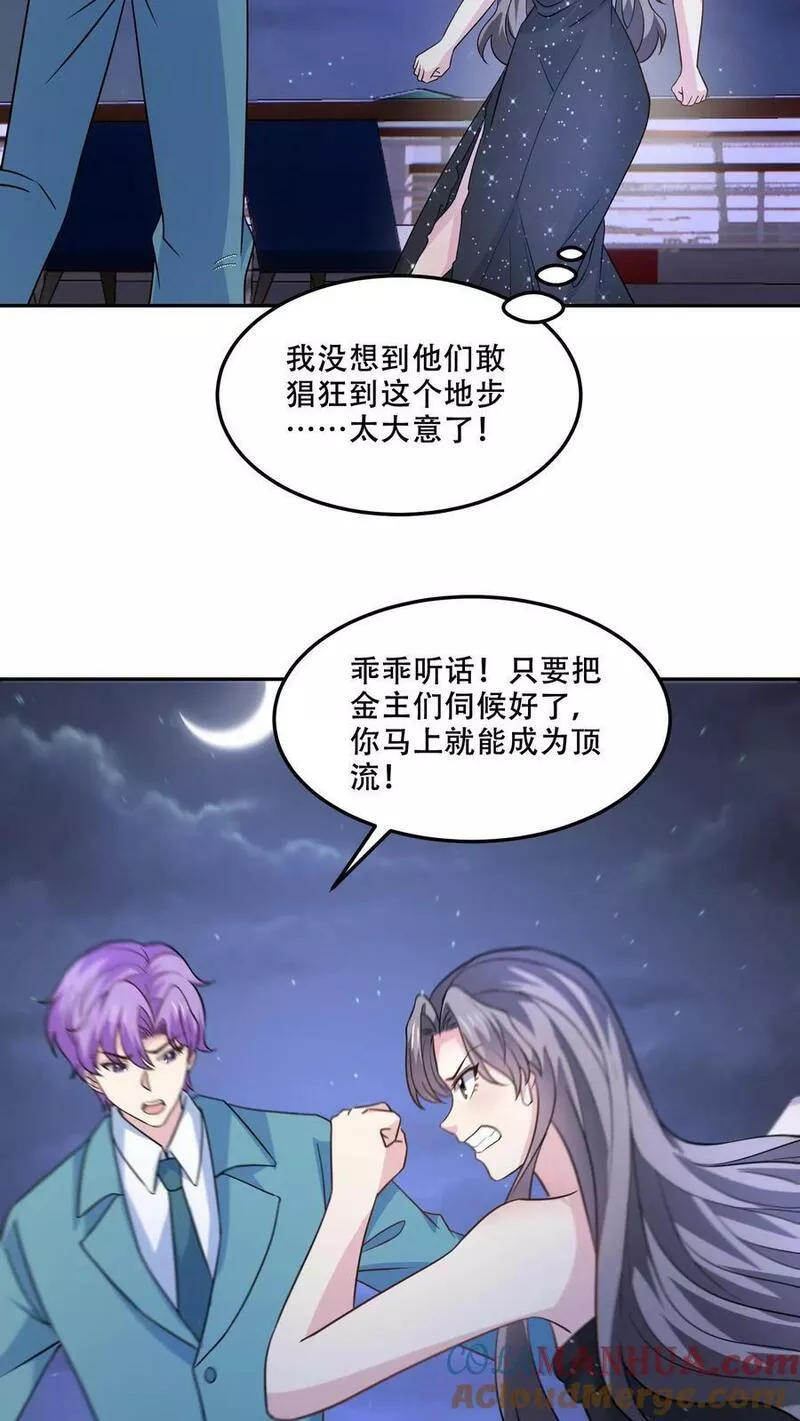 病娇厉爷在我怀里恃宠而骄漫画,第131话 赶到7图