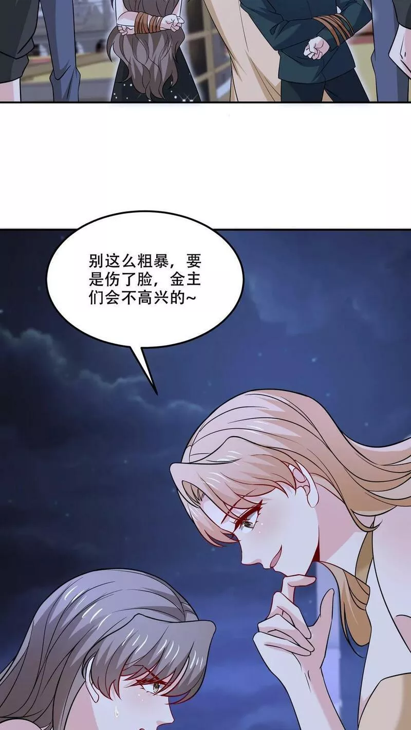 病娇厉爷在我怀里恃宠而骄漫画,第131话 赶到26图