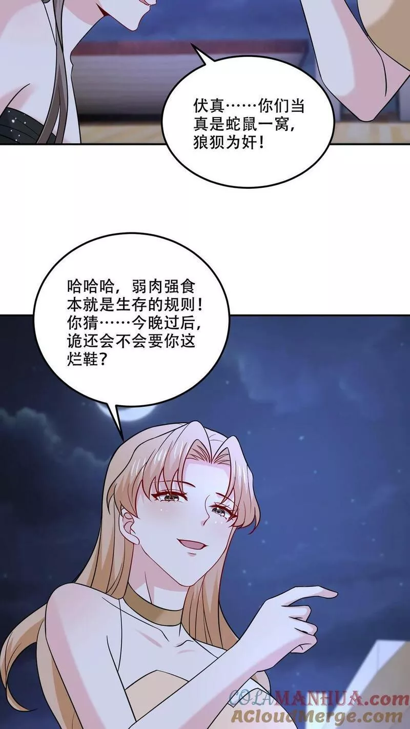 病娇厉爷在我怀里恃宠而骄漫画,第131话 赶到27图