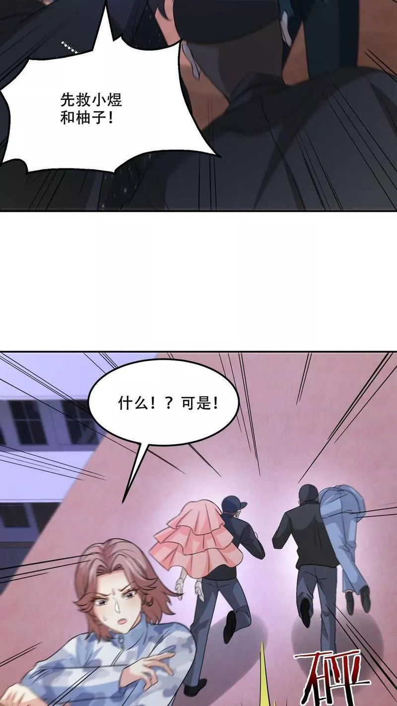 病娇厉爷在我怀里恃宠而骄漫画,第131话 赶到22图