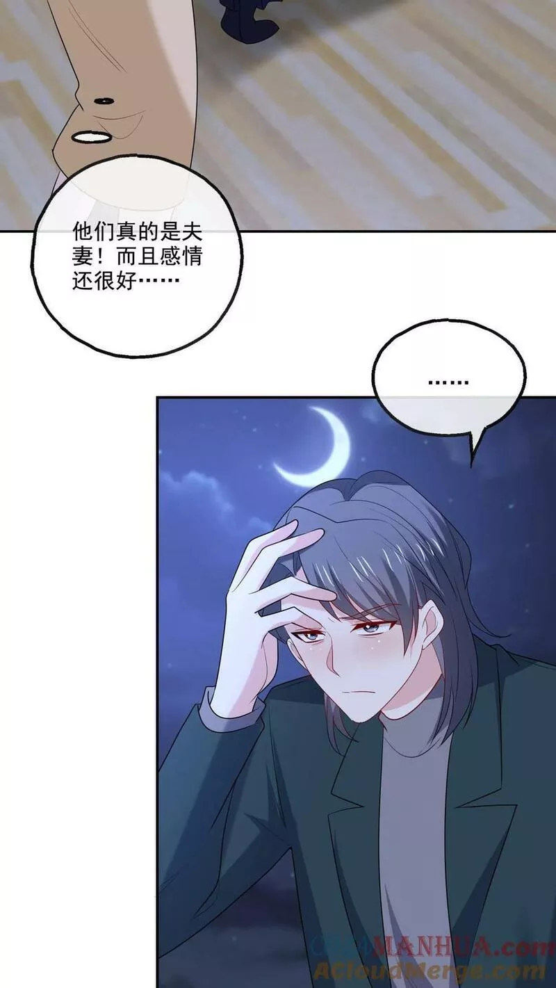 病娇厉爷在我怀里恃宠而骄漫画,第132话 怒火19图