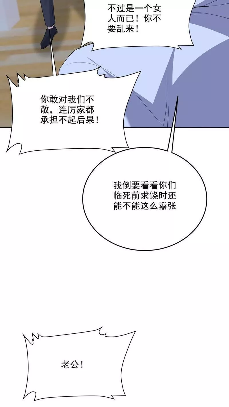 病娇厉爷在我怀里恃宠而骄漫画,第132话 怒火34图