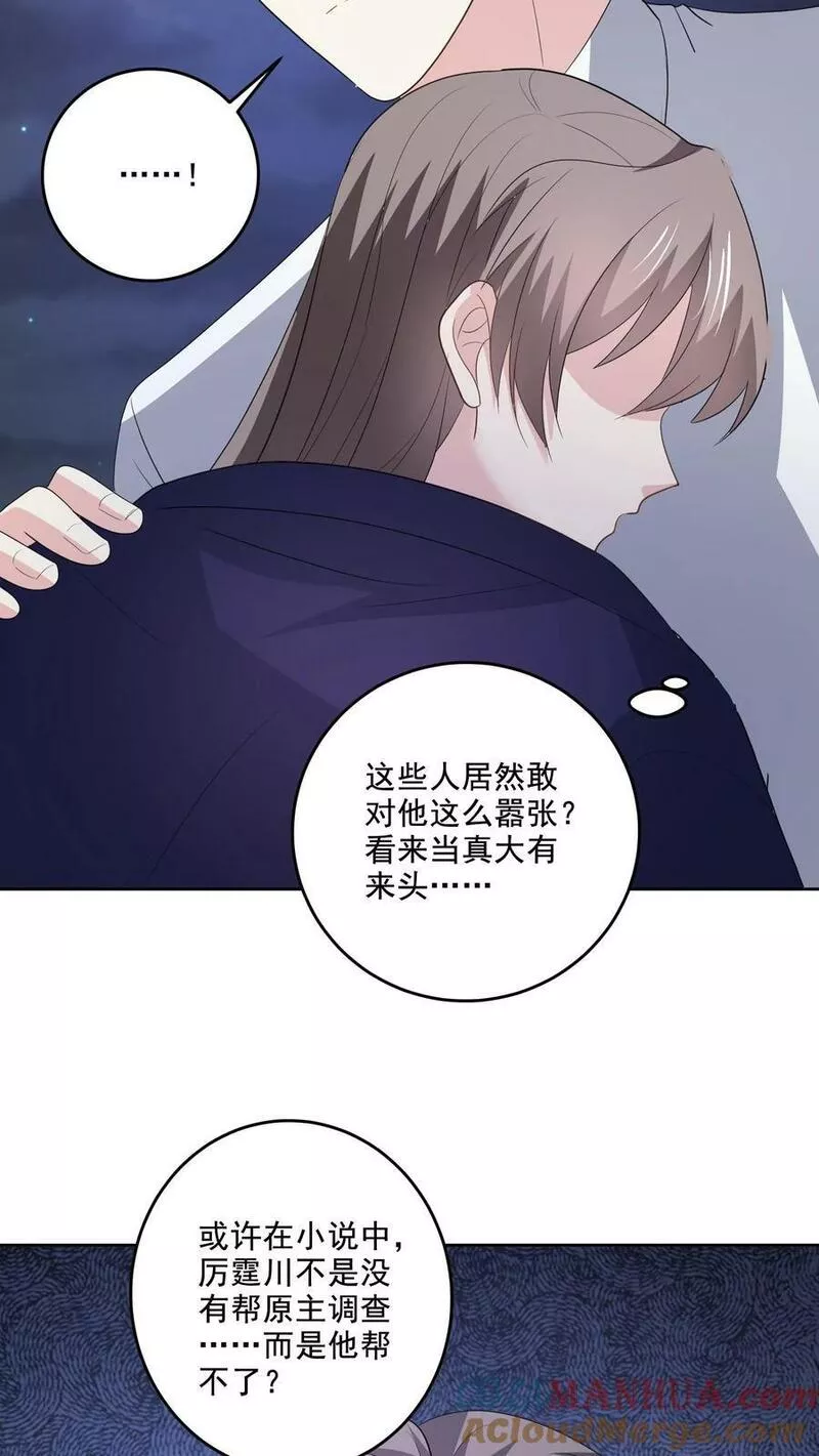 病娇厉爷在我怀里恃宠而骄漫画,第132话 怒火27图