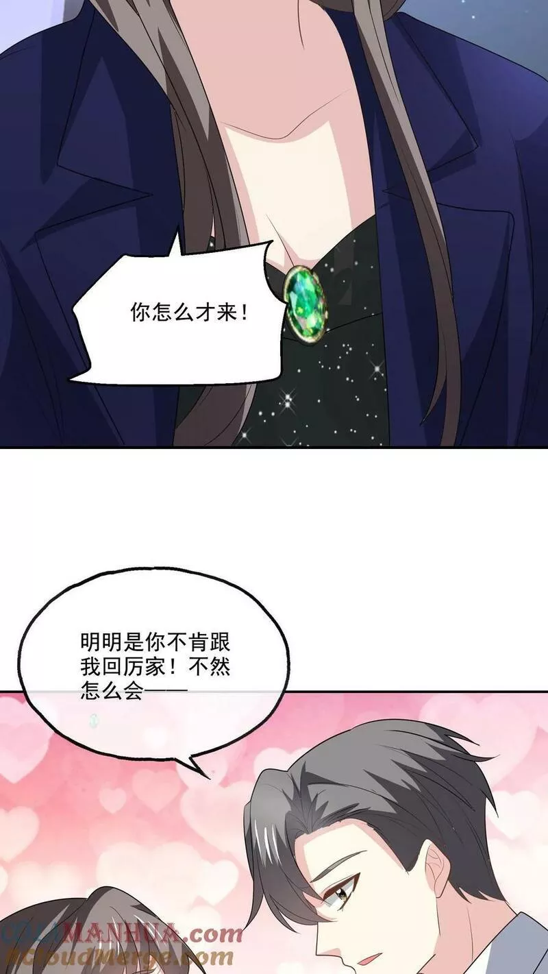 病娇厉爷在我怀里恃宠而骄漫画,第132话 怒火15图