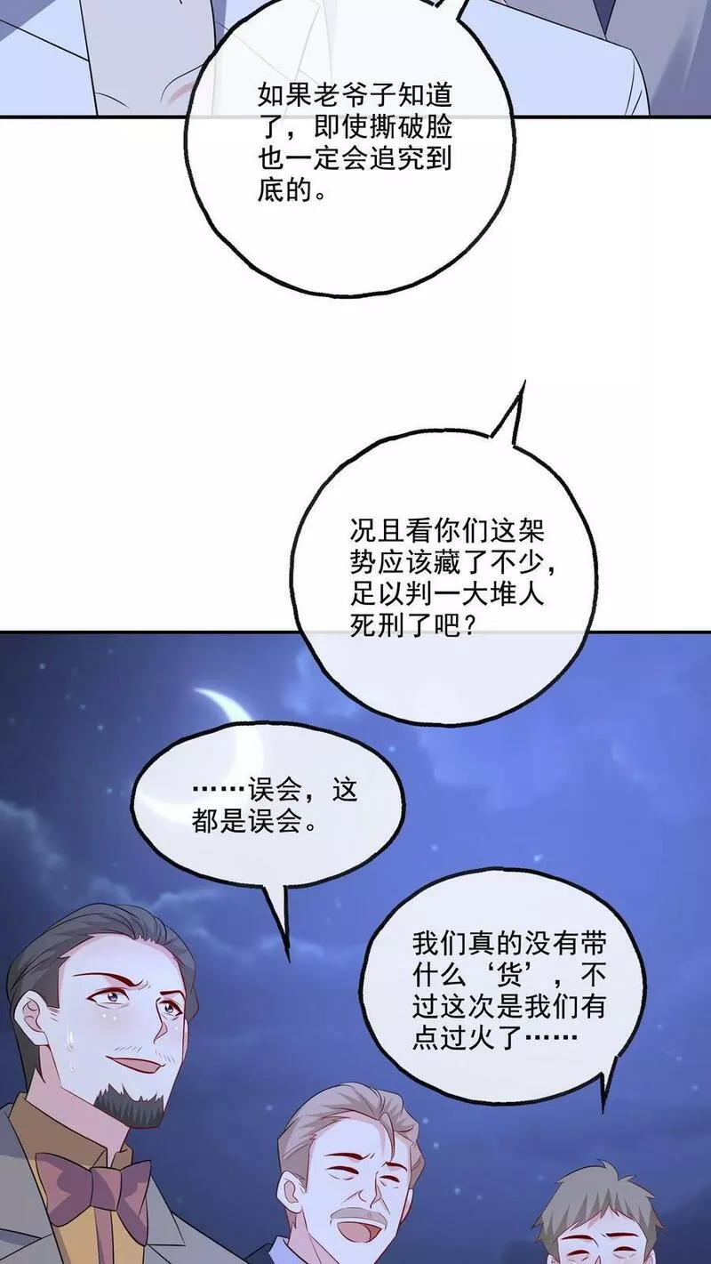 病娇厉爷在我怀里恃宠而骄漫画,第133话 有我在28图