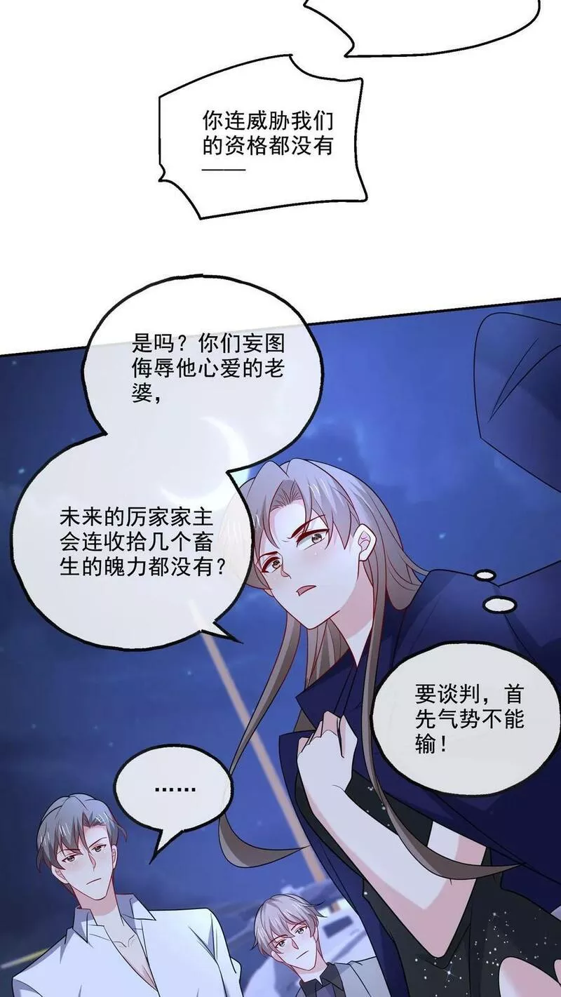 病娇厉爷在我怀里恃宠而骄漫画,第133话 有我在8图