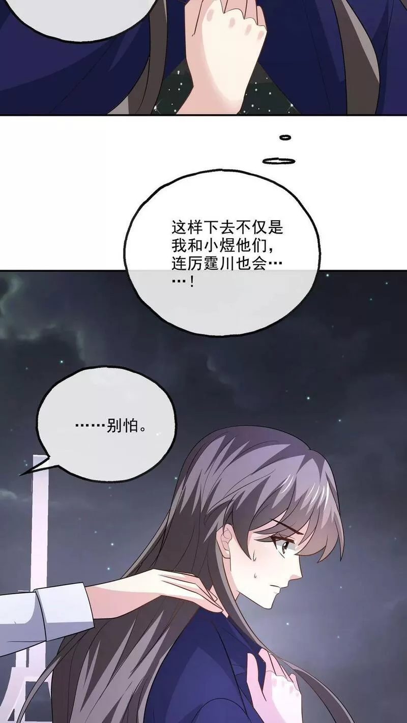 病娇厉爷在我怀里恃宠而骄漫画,第133话 有我在18图