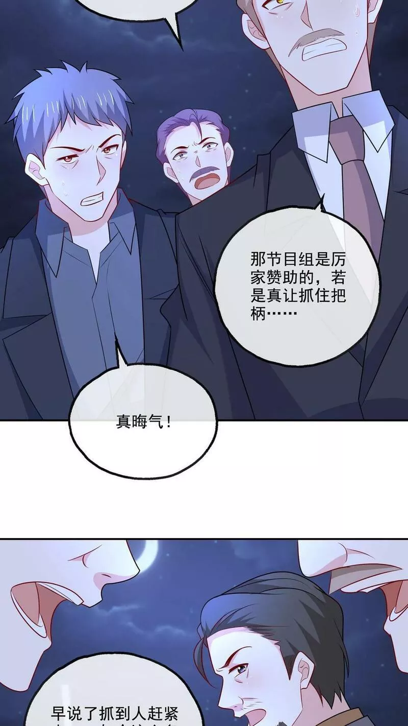 病娇厉爷在我怀里恃宠而骄漫画,第133话 有我在16图