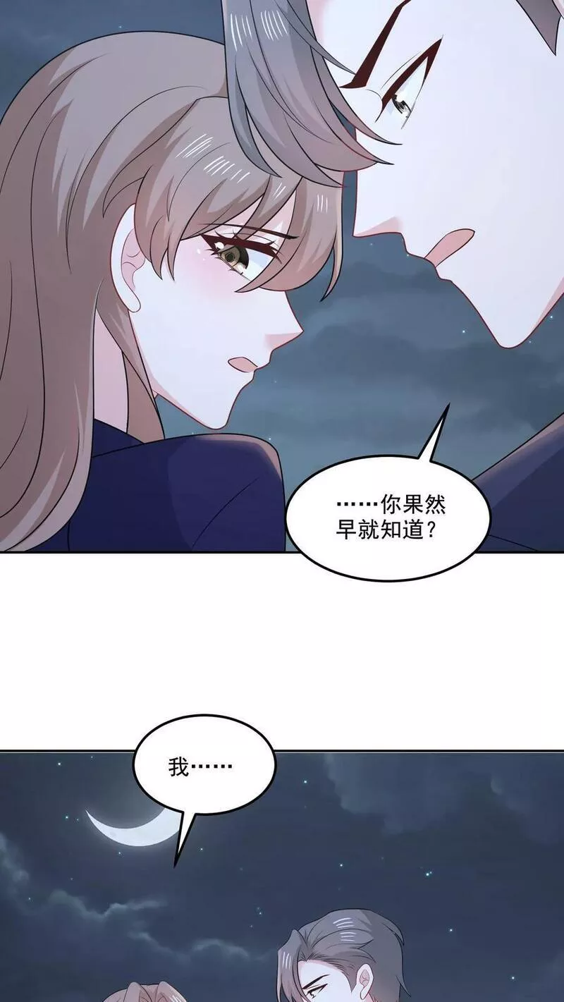 病娇厉爷在我怀里恃宠而骄漫画,第134话 不一样了10图