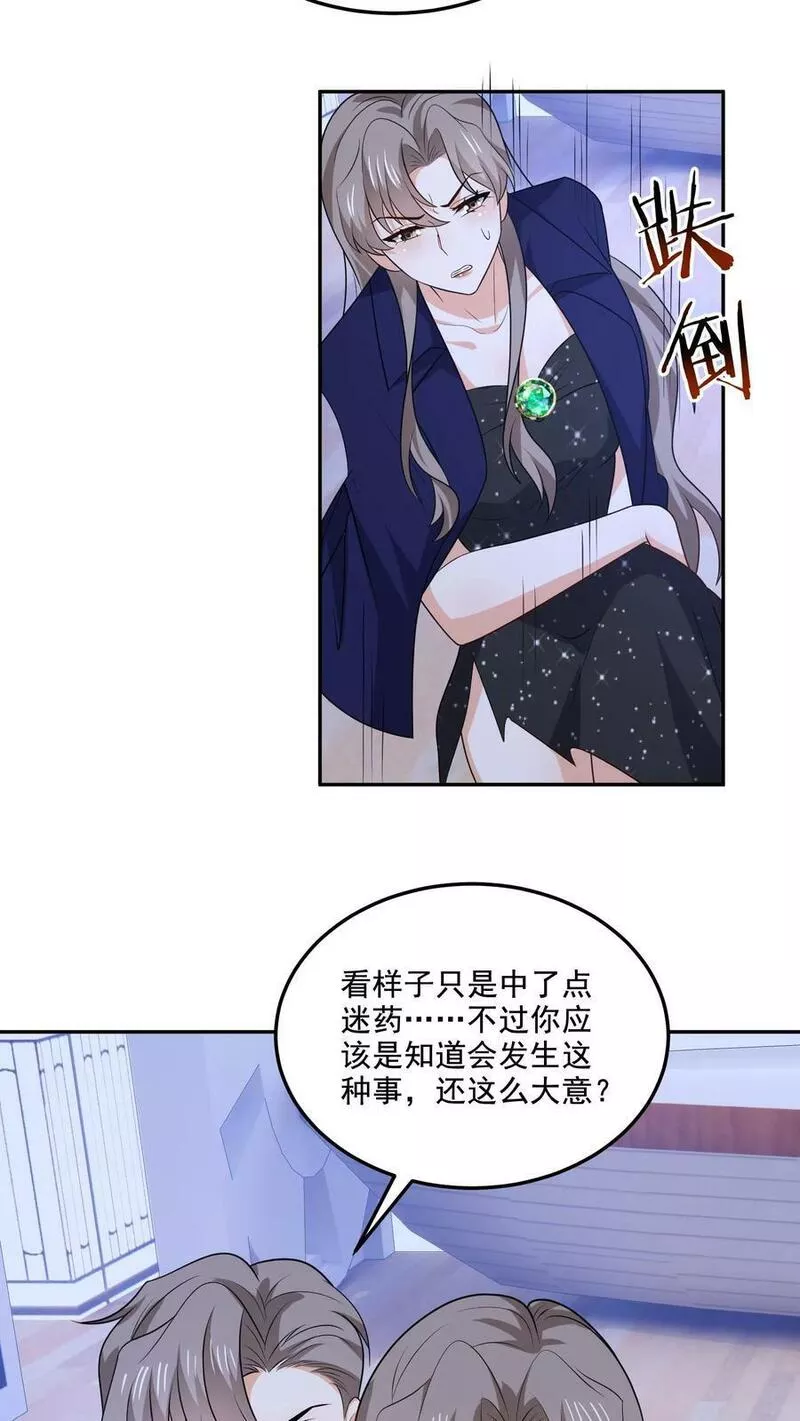 病娇厉爷在我怀里恃宠而骄漫画,第134话 不一样了8图