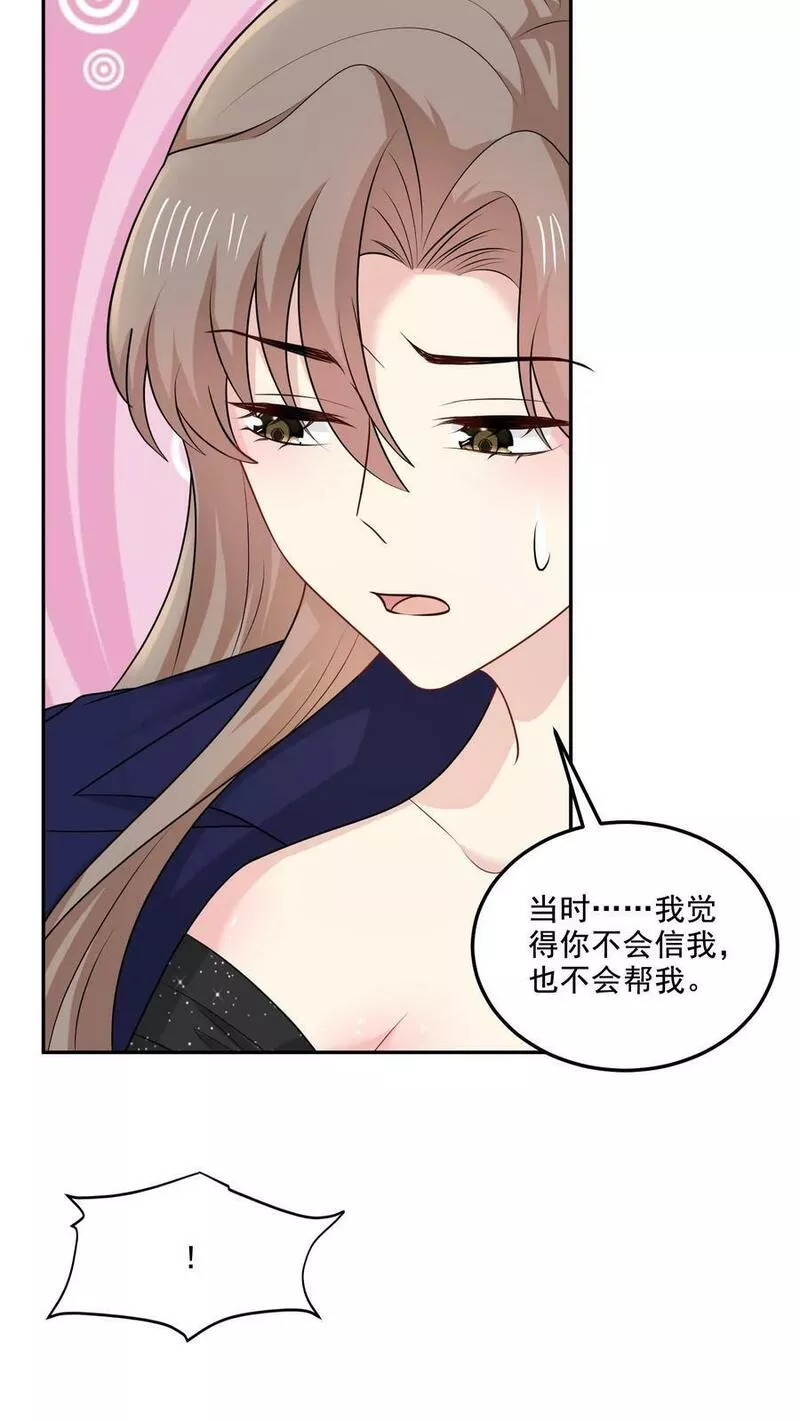 病娇厉爷在我怀里恃宠而骄漫画,第134话 不一样了16图