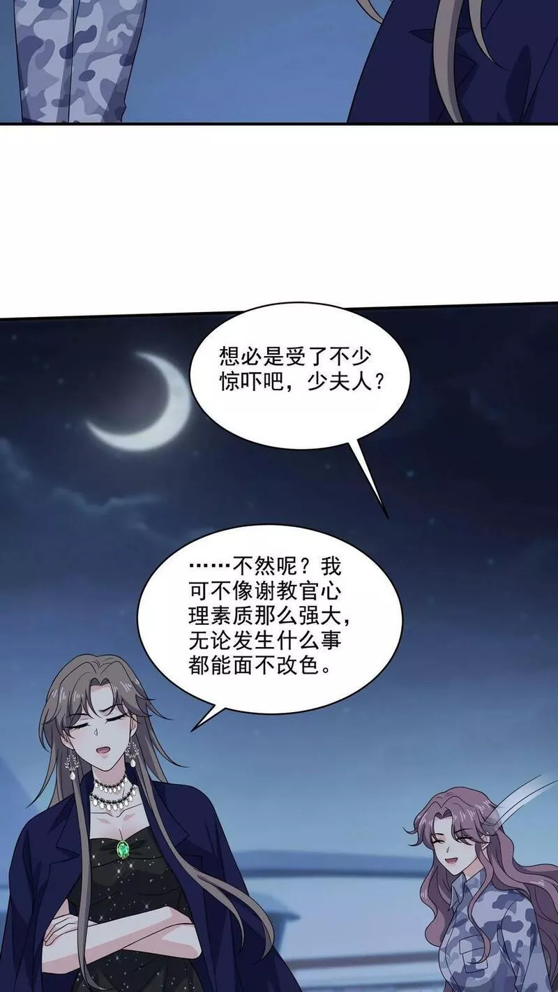 病娇厉爷在我怀里恃宠而骄漫画,第135话 心怀鬼胎6图